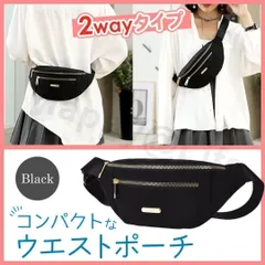 ウエストポーチ　レディース　ボディバッグ　おしゃれ　コンパクト　ショルダーバッグ