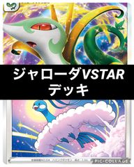 ポケモンカード 構築済みロスト型ヌメルゴンVSTARデッキ - デッキ販売R