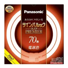 FHD70ELLF3 電球色 ７０形 プレミア蛍光灯 ツインパルック パナソニック