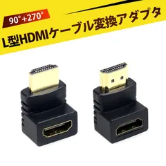 hdmi 変換アダプタ hdmi l字 コネクタ HDMIケーブル変換アダプタ オス/メス 90度 HDMIアダプタ270度 公対母 HDMI 延長 アダプタ 4K対応 高画質 映像 音声 同期 投影機 ノートPC テレビ ゲーム機 対応