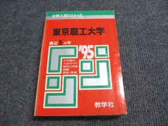 赤本　東京農工大学　2007年～2018年 12年分 赤本 東京農工大学 2007年～2018年 12年分 赤本 東京農工大学 2007