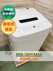 【美品 高年式】大阪送料無料★3か月保障付き★洗濯機★アイリスオーヤマ★5kg★2024年★IAW-T504★SS-109
