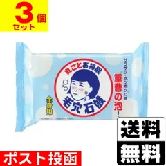【新品】[石澤研究所]毛穴撫子 重曹つるつる石鹸 155g【3個セット】