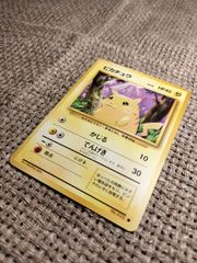 NO048_【極美品】ピカチュウ_ポケモンカード_旧裏