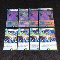 デュエマ MM.253 フェアリーシャワー 蒼狼設計図 各4枚 計8枚