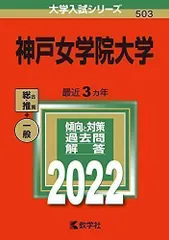 2024年最新】神戸女学院大学 2022の人気アイテム - メルカリ