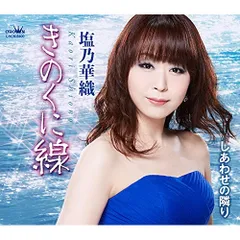 2025年最新】華アワセ cdの人気アイテム - メルカリ
