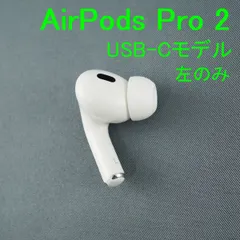 Apple AirPods 第二世代　typeC 左側　左耳　左 Apple 新品 エアーポッズ 第二世代 第2世代 AirPods 左耳のみ L