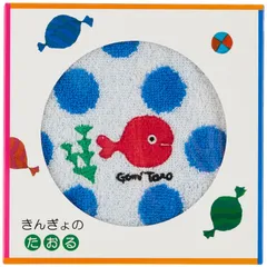 【新着商品】保育園 ハンドタオル 」 約25×25cm ブルー タオルハンカチ 綿100％ きんぎょがにげた 洗いやすい タオル 入園準備 「 ギフト プレゼント 五味太郎 グッズ Takisada-Osaka) 出産祝い 男の子 女の子 誕生日 スタイレム瀧