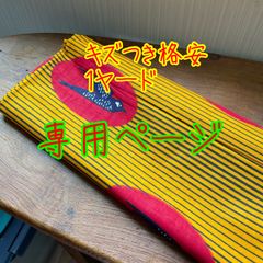 専用ページです
