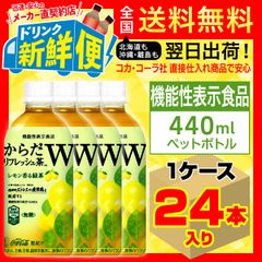 からだリフレッシュ茶W 440ml 24本入1ケース/149792C1