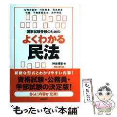 2025年最新】国家試験受験のためのよくわかる民法の人気アイテム