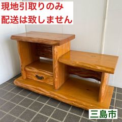 【配送不可、現地引取のみ、リユース品】銘木　屋久杉　置床　飾り棚　サイドボード