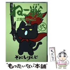 ねこねこ日本史、ねこ戦（三国志）、猫ピッチャーミラクル英会話