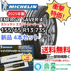 2026年最新】エナジーセイバー4 155/65R14の人気アイテム - メルカリ