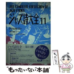 2025年最新】ジャズ詩大全の人気アイテム - メルカリ