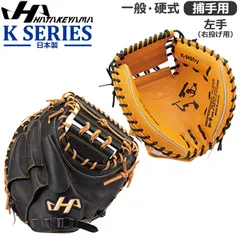 790 ハタケヤマ 型抜群 即戦力 硬式 キャッチャーミット ハタケヤマ