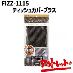 アウトレット ティッシュケース ティッシュカバー マスク 収納 コンパクト 車 FIZZ-1115 NAPOREX ナポレックス