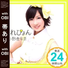 2025年最新】小野恵令奈の人気アイテム - メルカリ