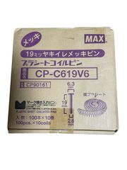マックス(MAX) HN-25C用コンクリートピン CP-C619V6 長さ19mm