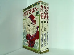 2024年最新】おにいさまへ 池田理代子の人気アイテム - メルカリ