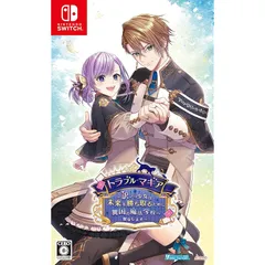 【Switch】トラブル・マギア ~訳アリ少女は未来を勝ち取るために異国の魔法学校へ留学します~ 1