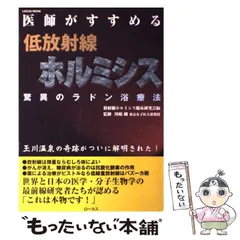 2025年最新】ホルミシス臨床研究会の人気アイテム - メルカリ