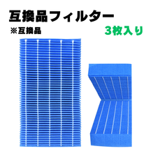 【3枚】 ダイニチ対応互換 加湿フィルター H060520  HD-LX1019 HD-LX1020 HD-LX1219 HD-LX1220 互換品