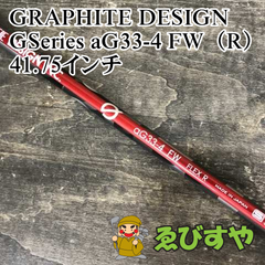 狭山■【中古】 シャフト グラファイトデザイン GSeries aG33-4 FW（R） 41.75インチ R 0[9823]