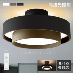 シーリングライト 8～10畳 調光調色 間接光照明 LEDシーリングライト インテリア照明 リモコン 天井照明 おしゃれ リビング 寝室 和室洋室 ledcl-dp09のサムネイル