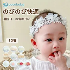 ベビー ヘアバンド 髪飾り ヘッドドレス 七五三 ヘアアクセ 1歳 誕生日 新生児 退院 結婚式 100日 お宮参り cocobaby