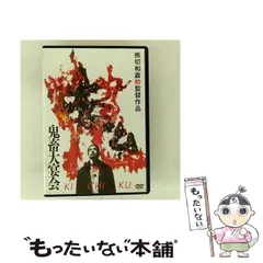 2025年最新】鬼畜大宴会の人気アイテム - メルカリ