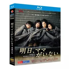 明日 ママがいない DVD-BOX 芦田愛菜 三上博史 本編全話 日本