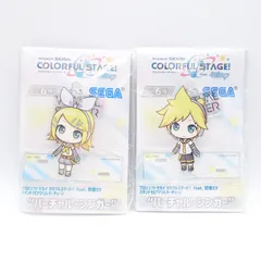 プロセカ 鏡音リン 鏡音レン スタンド付アクリルキーチェーン 未使用 2点 プロジェクトセカイ カラフルステージ! feat.初音ミク バーチャルシンガー ボカロ