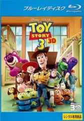 トイ・ストーリー 3 3D ブルーレイディスク【アニメ 中古 Blu-ray】レンタル落ち