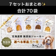 北海道産　無添加ジャーキー　70袋おまとめ　鶏肉　おやつ　犬用　オーガニック　ヒューマングレード
