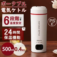 電気ケトル ポータブル 電気水筒 24時間保温機能 6段階温度設定 軽量 大容量 おしゃれ 急速沸騰 過熱保護 ケトル 小型 アウトドア キャンプのサムネイル