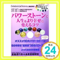 パワ-スト-ンで人生をより幸せに変えるコツ ([テキスト])_02