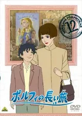 Amazon.co.jp: ポルフィの長い旅 13 [DVD] : 甲斐田ゆき, 藤村歩