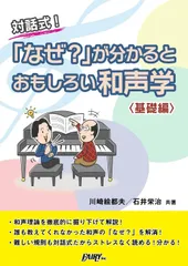 〈絶版〉デュボア　和声学 理論編 音楽之友社 和声 理論と実習 Ⅰ - 音楽之友社