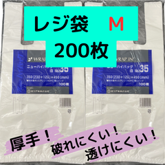 レジ袋　厚め　M　200枚　ニューハイバッグ　35号　白色　無地　手提げ　買い物袋　ビニール袋　ゴミ袋