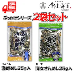 鈴木海苔　ぶっかけシリーズ　漁師めし25ｇ×海女さんめし25ｇ　2袋セット　海苔ふりかけ　のり　朝ごはんのサムネイル