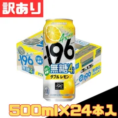訳あり -196 イチキューロク 無糖 ダブルレモン 4% 500ml×24本入 缶 チューハイ 宅飲み 激安 1ケース【北海道/沖縄/離島発送不可】のサムネイル