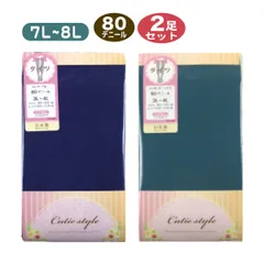 【新品】大きいサイズ 80デニール カラータイツ 7L 8L ブルー ターコイズ ２足セット マチなし ゾッキタイプ 日本製 ストッキング 靴下 おしゃれ メール便