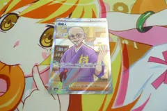 管理人 SR ポケモンカードゲーム ポケカ　sv5a 085/066 クリムゾンヘイズのサムネイル
