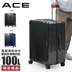 【メーカー正規品】エース スーツケース Lサイズ 100L 大型 大容量 受託無料 158cm以内 ACE 06789 キャリーケ ース キャリーバッグ