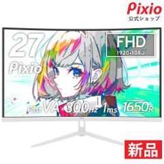 Pixio ピクシオ 【新品】PXC279 Wave White ゲーミングモニター