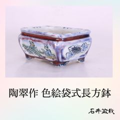 送料無料　丸藤造　時代物　山水文染付盆栽鉢・植木鉢4点　泥鉢 送料無料 丸藤造 時代物 山水文染付盆栽鉢・植木鉢4点 泥鉢 - メルカリ