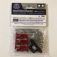 タミヤ ミニ四駆 ボールリンクマスダンパー(六角ウエイト