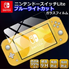 ニンテンドースイッチライト 保護フィルム ガラスフィルム  Switchライト